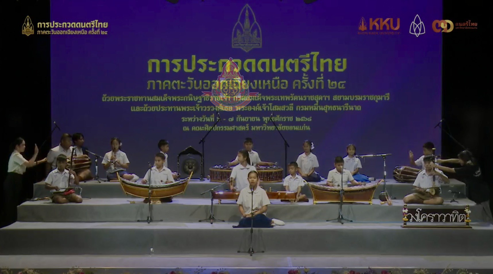 ราางวัลเหรียญเงิน ประเภทขับร้อง การรประกวดดนตรีไทยภาคตะวันออกเฉียงเหนือ ถ้วยประทานพระเจ้าวรวงศ์เธอ พระองค์เจ้าโสมสวลี กรมหมื่นสุทธนารีนาถ ครั้งที่ 16