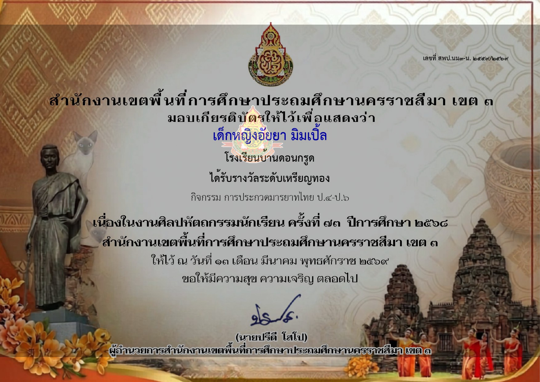 การแข่งขันมารยาทไทย ป.4-6
