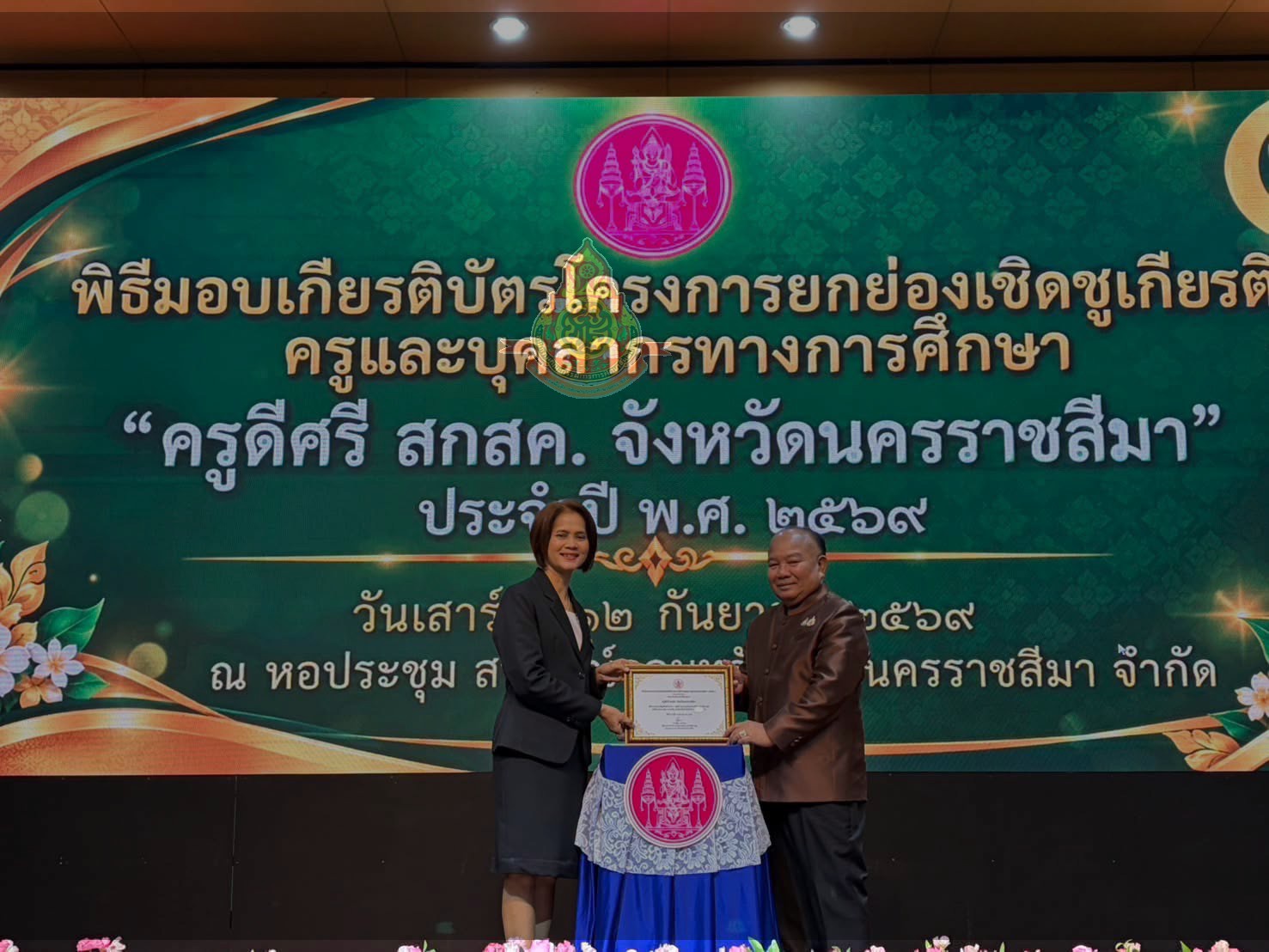 รางวัลยกย่องเชิดชูเกียรติครูและบุคลากรทางการศึกษา “ครูดีศรี สกสค. จังหวัดนครราชสีมา” ประจำปี 2569