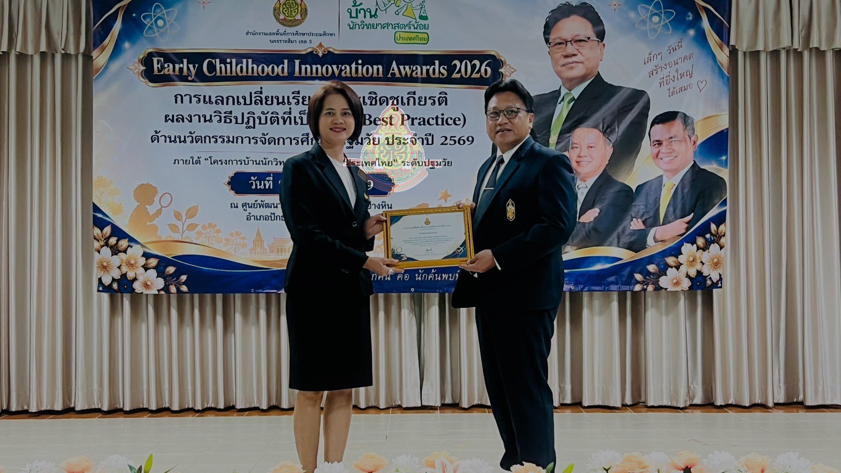 รางวัลชนะเลิศระดับยอดเยี่ยม สถานศึกษาขนาดกลาง สถานศึกษาต้นแบบการนิเทศภายใน (Internal Supervision Model School : ISMS Award) ประจำปีการศึกษา 2569